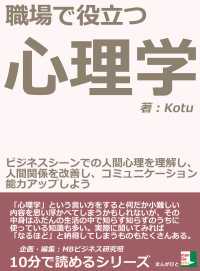 職場で役立つ心理学 Kotu Mbビジネス研究班 電子版 紀伊國屋書店ウェブストア オンライン書店 本 雑誌の通販 電子書籍ストア