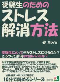 受験生のためのストレス解消方法。