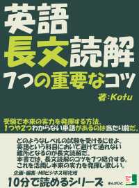 英文読解基礎マニュアル/世界思想社