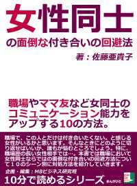 女性同士の面倒な付き合いの回避法。