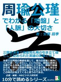 周瑜公瑾でわかる「地盤」と「人脈」の大切さ。