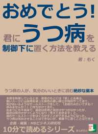 おめでとう！君に、うつ病を制御下に置く方法を教える。 - うつ病の人が、気分のいいときに読む絶妙な薬本。