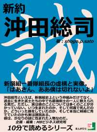 新約沖田総司。新撰組一番隊組長の虚構と実像。 - 「ばあさん、ああ僕は切れないよ、、、」