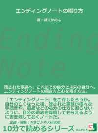 エンディングノートの綴り方　エンディングノートの書き方と心を残す方法。 - 残された家族へ。これまでの自分と未来の自分へ。