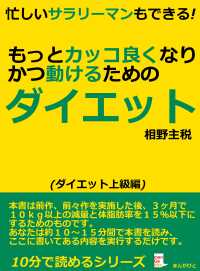 忙しいサラリーマンもできる！もっとカッコ良くなりかつ動けるためのダイエット