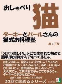 おしゃべり猫ターキーとパールさんの猫式お料理塾 三枝 ｍｂビジネス研究班 電子版 紀伊國屋書店ウェブストア オンライン書店 本 雑誌の通販 電子書籍ストア