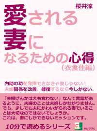愛される妻になるための心得 衣食住編 桜井涼 電子版 紀伊國屋書店ウェブストア オンライン書店 本 雑誌の通販 電子書籍ストア 愛される妻になるための心得 衣食住編 桜井涼 電子版 紀伊國屋書店ウェブストア オンライン書店 本 雑誌の通販 電子書籍ストア