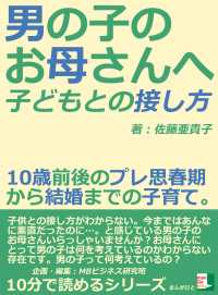 男の子のお母さんへ。子どもとの接し方。 - １０歳前後のプレ思春期から結婚までの子育て。