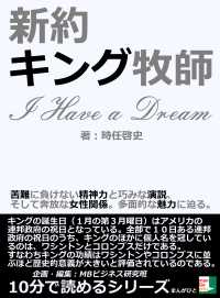 新約キング牧師 ｉ ｈａｖｅ ａ ｄｒｅａｍ 時任啓史 ｍｂビジネス研究班 電子版 紀伊國屋書店ウェブストア オンライン書店 本 雑誌の通販 電子書籍ストア