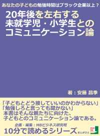 あなたの子どもの勉強時間はブラック企業以上 安藤昌季 ｍｂビジネス研究班 電子版 紀伊國屋書店ウェブストア オンライン書店 本 雑誌の通販 電子書籍ストア