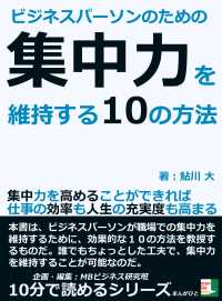 ビジネスパーソンのための集中力を維持する１０の方法。