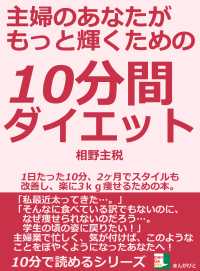 主婦のあなたがもっと輝くための１０分間ダイエット。