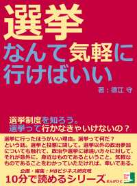 選挙なんて気軽に行けばいい。選挙制度を知ろう。選挙って行かなきゃいけないの？