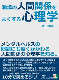 職場の人間関係をよくする心理学。