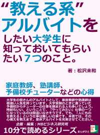 “教える系”アルバイトをしたい大学生に知っておいてもらいたい７つのこと。 - 家庭教師、塾講師、予備校チューターなどの心得