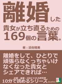 離婚した貴女が立ち直るための１６９個の言葉。離婚をして、ひとりで頑張らなくっちゃいけなくなった貴女とシェアできれば…