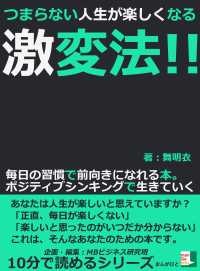 つまらない人生が楽しくなる激変法 毎日の習慣で前向きになれる本 舞明衣 Mbビジネス研究班 電子版 紀伊國屋書店ウェブストア オンライン書店 本 雑誌の通販 電子書籍ストア