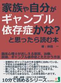 家族や自分がギャンブル依存症かな？と思ったら読む本。