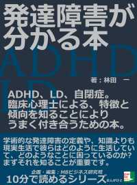 発達障害が分かる本 ａｄｈｄ ｌｄ 自閉症 林田一 Mbビジネス研究班 電子版 紀伊國屋書店ウェブストア オンライン書店 本 雑誌の通販 電子書籍ストア