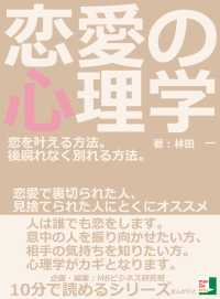 恋愛の心理学。恋を叶える方法。後腐れなく別れる方法。