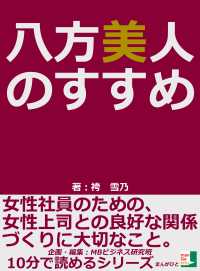 八方美人のすすめ。