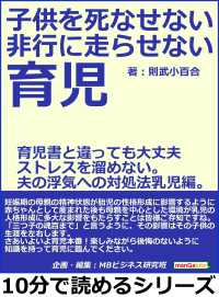 子供を死なせない、非行に走らせない育児。