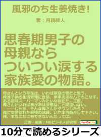 風邪のち生姜焼き！思春期男子の母親ならついつい涙する家族愛の物語。