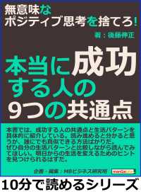 無意味なポジティブ思考を捨てろ！本当に成功する人の９つの共通点