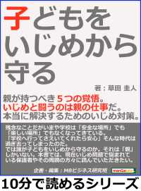 子どもをいじめから守る。親が持つべき５つの覚悟。