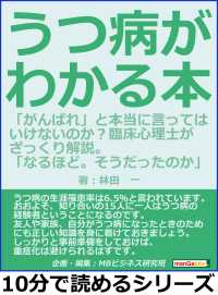 うつ病がわかる本。「がんばれ」と本当に言ってはいけないのか？臨床心理士がざっくり解説。「なるほど。そうだったのか」