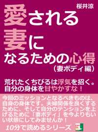 愛される妻になるための心得（妻ボディ編）。