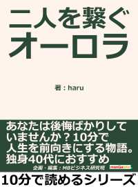 二人を繋ぐオーロラ。あなたは後悔ばかりしていませんか？