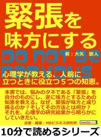 緊張を味方にする。心理学が教える、人前に立つときに役立つ５つの知恵。