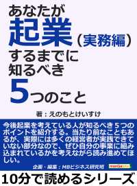 あなたが起業するまでに知るべき５つのこと（実務編）