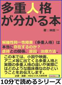 多重人格が分かる本。