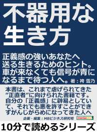 不器用な生き方。正義感の強いあなたへ送る生きるためのヒント。 - 車が来なくても信号が青になるまで待つ人へ。