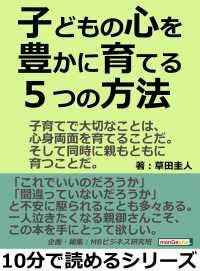 子どもの心を豊かに育てる５つの方法。子育てで大切なことは、心身両面を育てることだ。そして同時に親もともに育つことだ。