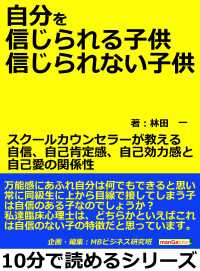 自分を信じられる子供、信じられない子供。