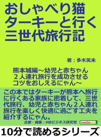 おしゃべり猫ターキーと行く三世代旅行記・熊本城編