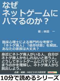 なぜネットゲームにハマるのか？