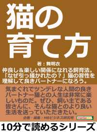 猫の育て方。仲良し＆楽しい関係になれる飼育法。