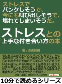 ストレスでパンクしそうで、今にも叫び出しそうで、壊れてしまいそうだ。 - ストレスとの上手な付き合い方の本。