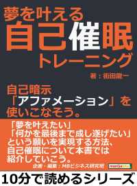 夢を叶える自己催眠トレーニング。自己暗示「アファメーション」を使いこなそう。