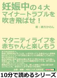 妊娠中の４大マイナートラブルを吹き飛ばせ マタニティライフを赤ちゃんと楽しもう 緒方かのん Mbビジネス研究班 電子版 紀伊國屋書店ウェブストア オンライン書店 本 雑誌の通販 電子書籍ストア