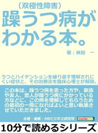 躁うつ病（双極性障害）がわかる本。