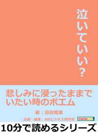 泣いていい 悲しみに浸ったままでいたい時のポエム 沼佐睦美 Mbビジネス研究班 電子版 紀伊國屋書店ウェブストア オンライン書店 本 雑誌の 通販 電子書籍ストア