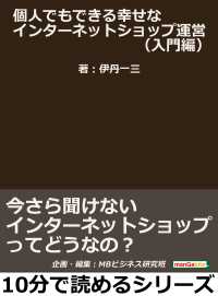 個人でもできる幸せなインターネットショップ運営（入門編）