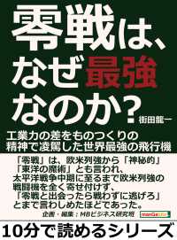 零戦は、なぜ最強なのか？