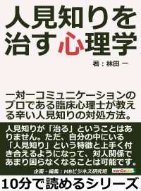 人見知りを治す心理学。一対一コミュニケーションのプロである臨床心理士が教える辛い人見知りの対処方法。