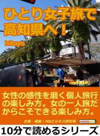 ひとり女子旅で高知県へ！女性の感性を磨く個人旅行の楽しみ方。 - 女の一人旅だからこそできる楽しみ方。